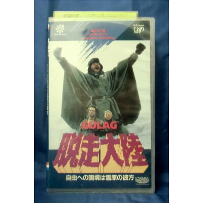 楽天市場 バップ 脱走大陸 自由への国境は雪原の彼方 字幕 監督 ロジャー ヤング デヴィッド キース ビデオ Vhs Oe5 24 286 1840 価格比較 商品価格ナビ 楽天市場 バップ 脱走大陸 自由への国境は雪原の彼方 字幕 監督 ロジャー ヤング デヴィッド キース ビデオ Vhs Oe5 24 286 1840 価格比較 商品価格ナビ